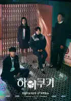  Привет, печенька смотреть онлайн сериал 1 сезон 